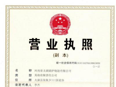 营业执照