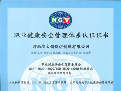 职业健康管理体系认证证书