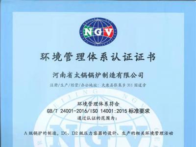 环境管理体系认证证书