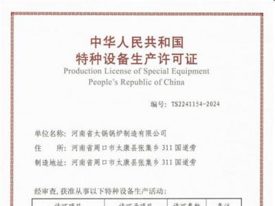 D级压力容器制造许可证